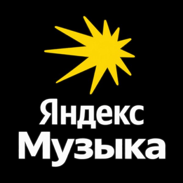 Логотип Яндекс Музыка — Миллионы треков без рекламы