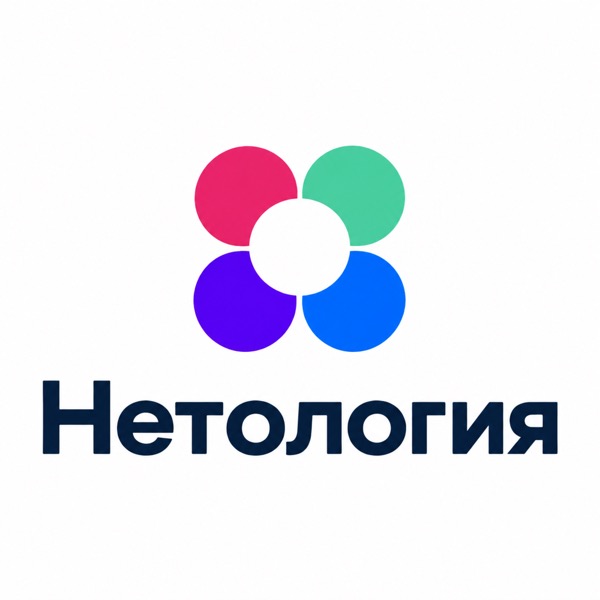 Логотип Нетология — Профессия, которая приносит доход, а не выгорание