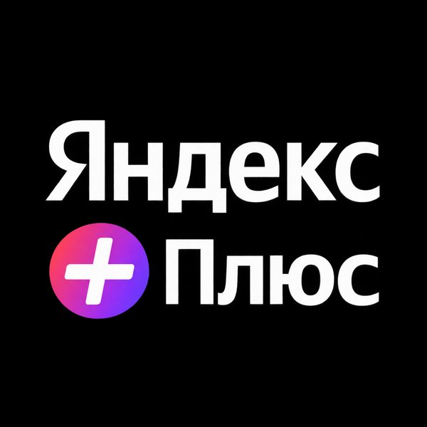 Логотип Яндекс Плюс — Мультиподписка на всю семью